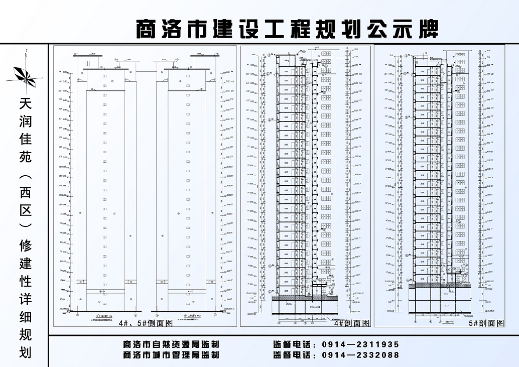 天润佳苑（西区）公示牌3.jpg