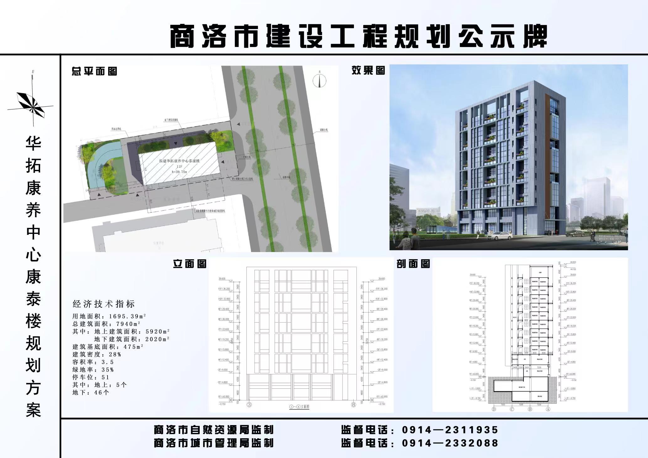 华拓康养中心康泰楼公示图.jpg