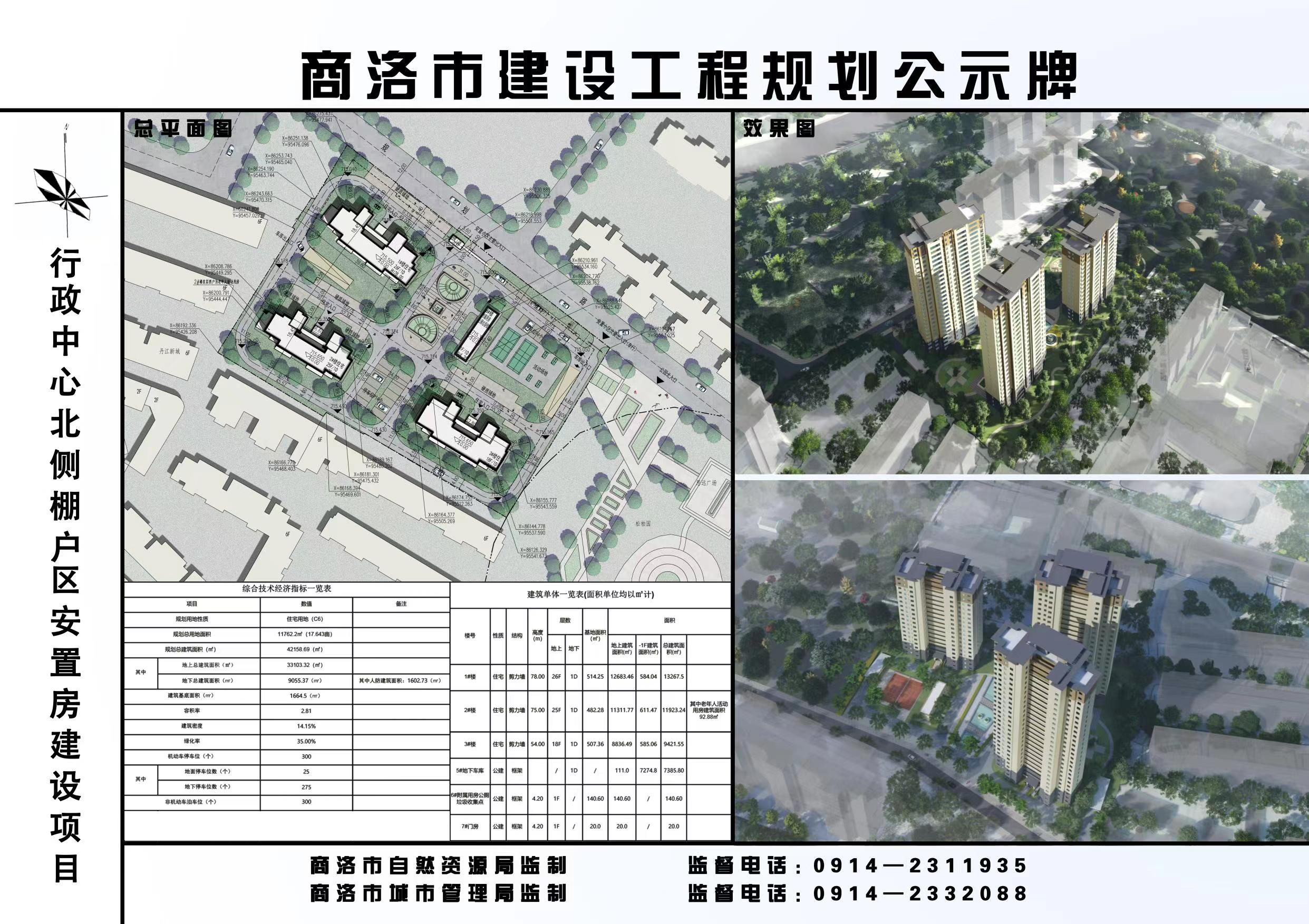 行北安置公示图111.jpg