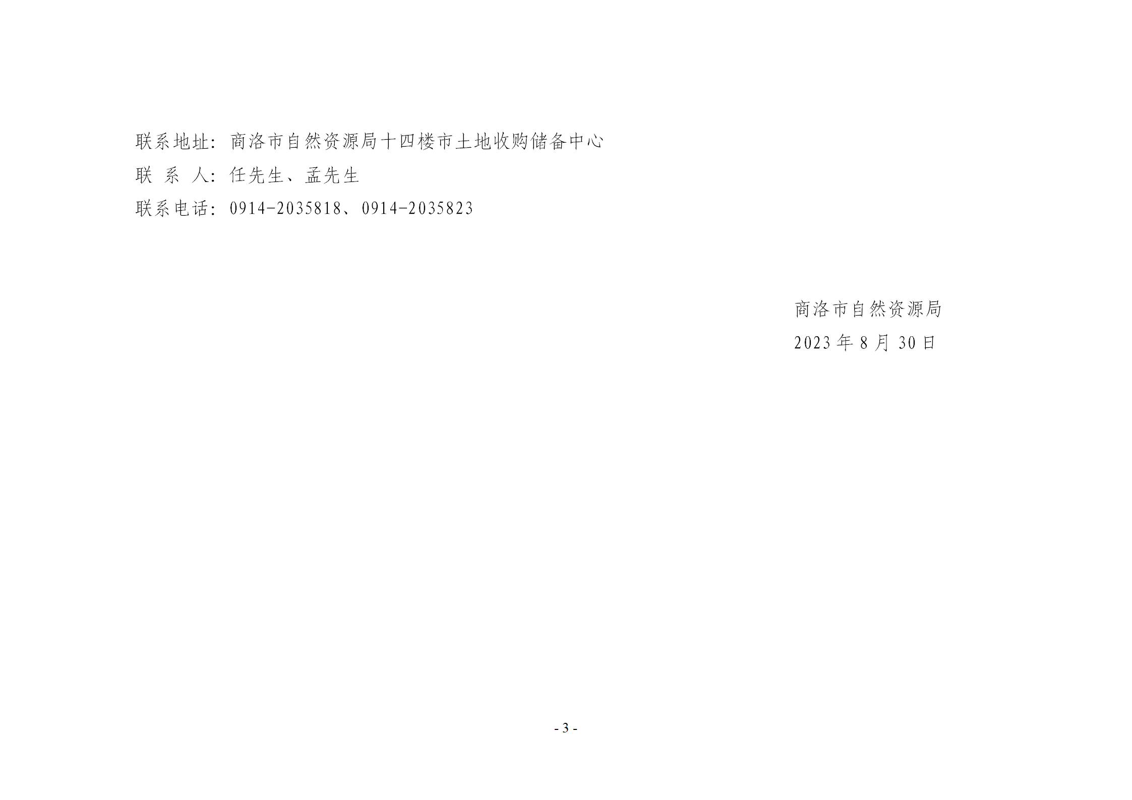 2017-7、8、9、10号宗地使用权挂牌出让公告最终稿 见报版(1)_03.png