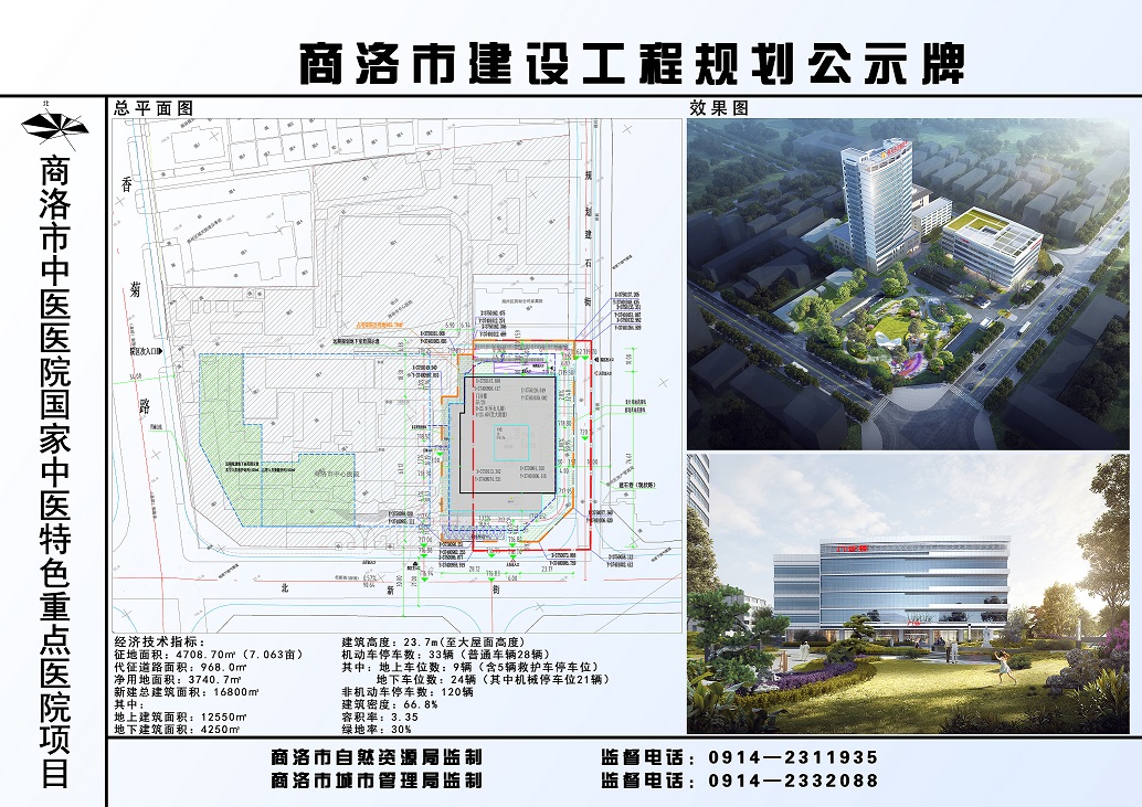 商洛市中医医院中医特色重点医院项目.jpg