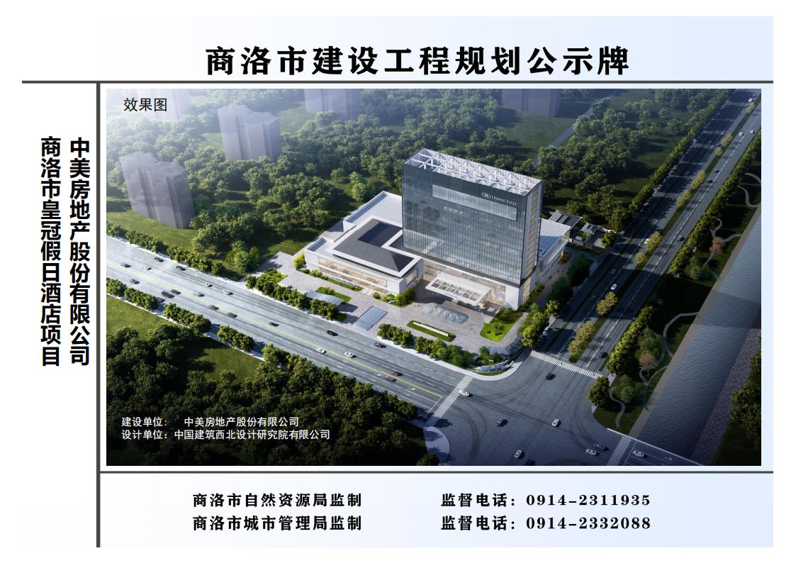 皇冠假日酒店项目公示牌(4)(1)_01.jpg
