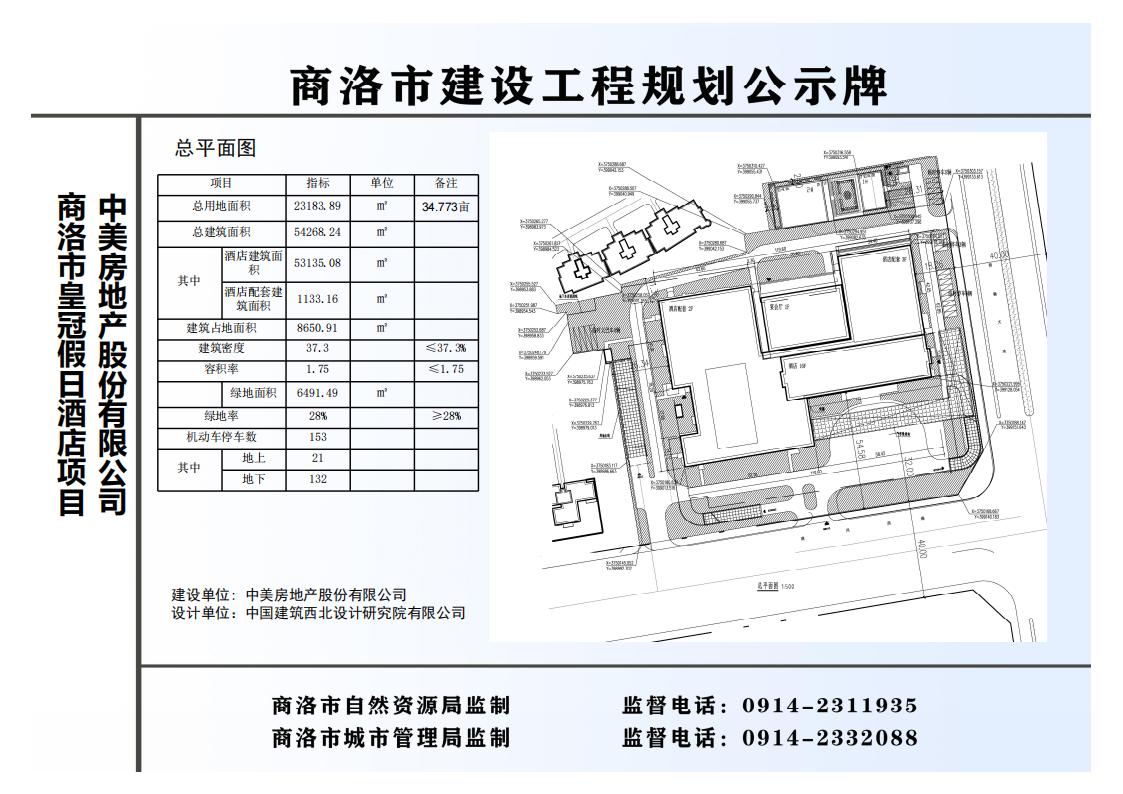 皇冠假日酒店项目公示牌(4)(1)_00.jpg