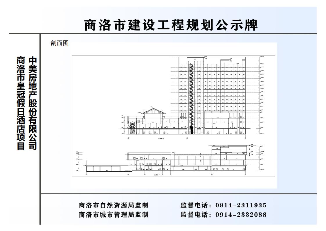 皇冠假日酒店项目公示牌(4)(1)_05.jpg