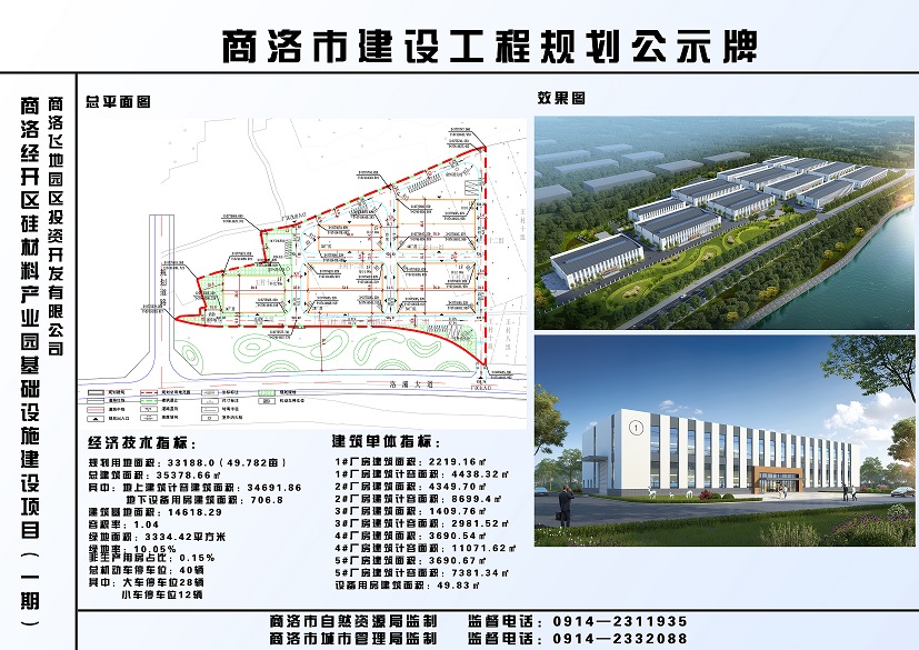 总平面公示牌.jpg