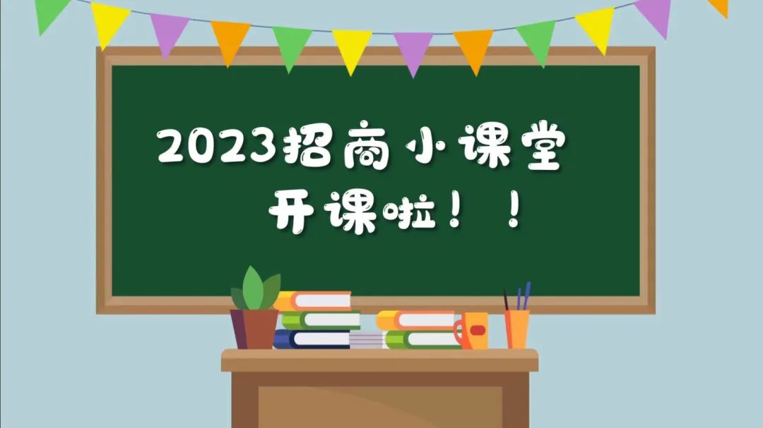 1675642551209070.jpg 2023小课堂.jpg